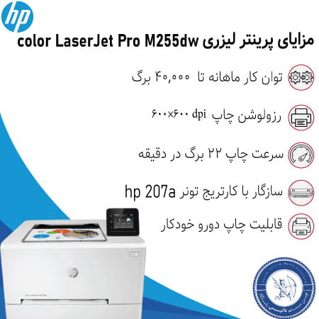 خرید پرینتر لیزری رنگی اچ پی hp M255dw